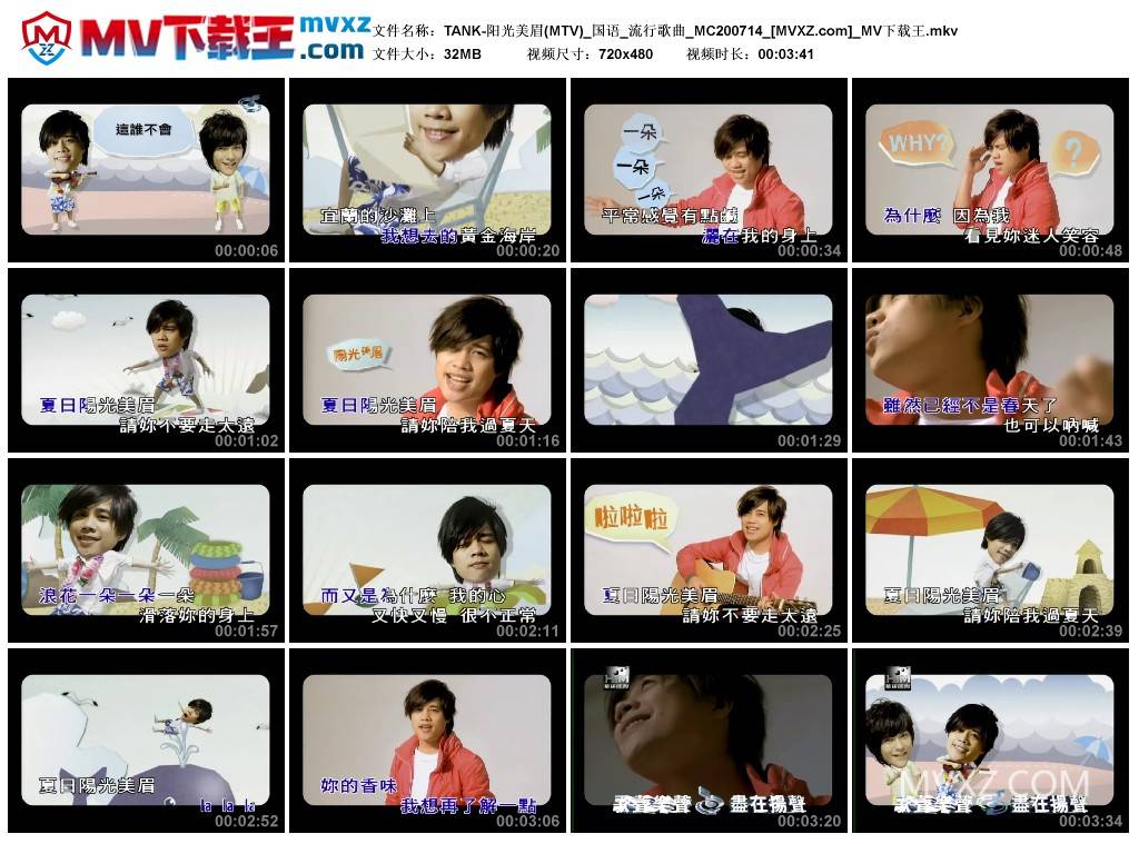 TANK-阳光美眉(MTV)_国语_流行歌曲_MC200714